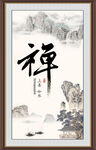 禅