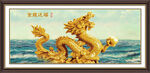 金龙送福