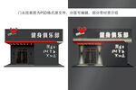 健身 减脂门头设计