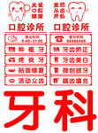 牙科贴纸