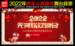 2022元宵晚会舞台背景
