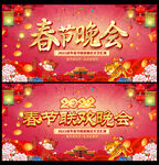 春晚背景