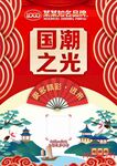 国潮海报设计