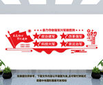 军队文化墙