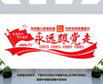 党建文化墙