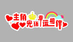 异形手举牌