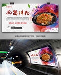 南昌特色拌粉海报灯箱展板展架