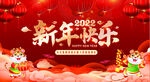 新年快乐