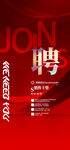 聘人才招聘简约红金海报