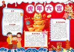 春节小报虎年新年节日手抄报小报