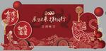 喜庆年会