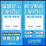 扫码登记健康码行程展架