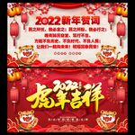2022新年贺词