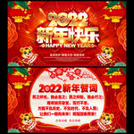新年贺词