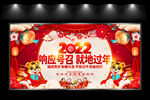 2022就地过年