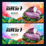 茄子