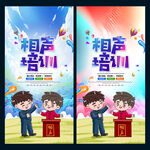 相声培训