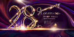 28周年