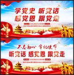 学党史 听党话 感党恩 跟党走