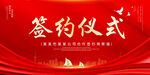签约仪式