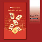 新年微信红包封面设计