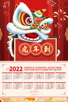 2022虎年日历