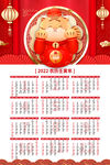 2022虎年日历