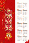 2022虎年日历
