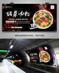 猪杂汤粉海报挂画展架易拉宝灯箱