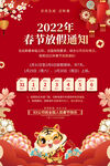 春节放假通知