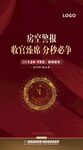 新年红色地产单图