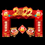 新年拱门