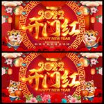 开门红