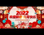 元宵晚会