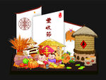 丰收节