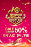 10周年庆