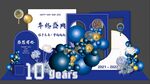 蓝色周年庆典