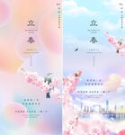 立春 