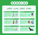 传染病防控