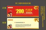 员工购物券