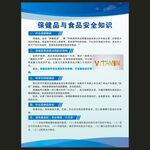 保健品与食品安全知识