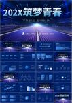 2022年度工作计划年终ppt