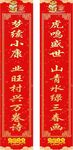 新春对联