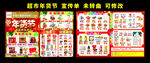 好客万家 年货节宣传单