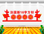 新十六字方针
