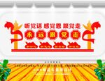永远跟党走