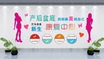 产后修复