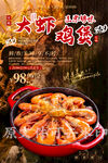 大虾鸡煲