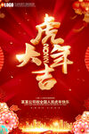 虎年大吉