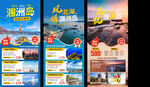涠洲岛旅游海报